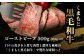 絶品! 熊本県産 黒毛和牛 ローストビーフ 500g 