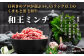 くまもと黒毛和牛 和王 ミンチ 500g×3パック 計1.5kg