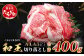 くまもと黒毛和牛【和王】切り落とし 400g