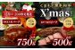 くまもと黒毛和牛 《 クリスマス セット 》
