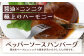 レンチン ハンバーグ ≪ペッパーソース≫ 10個