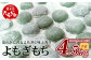 【冷凍】白こもち 約4.5kg