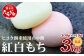 【冷凍】白こもち 約1.8kg