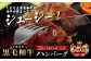 《限定増量》 くまもと黒毛和牛 DREAMバーグ 150g×5個 +2個！計1050g