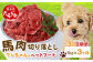 【定期便3回】ペット用 熊本加工 馬肉 切り落とし【合計3kg】