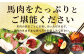 馬刺しバラエティー 約1.02kg 馬肉 ユッケ ネギトロ ハンバーグ
