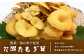 【花咲 たもぎ茸 (乾燥) 100g 】