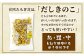 【花咲 たもぎ茸 (乾燥) 100g 】