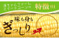 多良木町産 スイートコーン