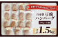 自家製 豆腐ハンバーグ 【100g× 15個 】