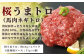 馬刺しユッケ・桜うまトロ12食セット 合計約660g 馬肉 冷凍