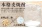 麦一石 紙パック 1800ml × 6本 25度 
