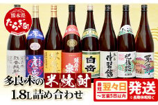 多良木の 米焼酎 1.8L × 8本セット 飲み比べ 詰め合わせ 【 米焼酎 米 焼酎 お酒 酒 多良木町 多良木 熊本県 熊本 房の露 球磨拳(減圧) 肥後路 熟香抜群 茅葺 球磨の泉(常圧) 白岳 時習館 減圧 常圧 】 015-0668