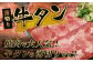 訳あり 塩味 薄切り 牛タン 1kg （500g×2）