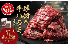5月発送【 厚切り 】牛 ハラミステーキ【1㎏】500ｇ×2 焼肉 ハラミ 焼き肉 はらみ 塩味 牛肉 肉 冷凍 小分け パック キャンプ バーベキュー 067-0671-05