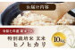 特別栽培米「ヒノヒカリ」玄米 10kg