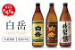 本格米焼酎「白岳」「白岳全麹」「肥後時習館」 900ml ×3本セット