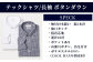 HITOYOSHI テックシャツ 長袖 ボタンダウン 2枚セット