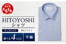 HITOYOSHI テックシャツ 半袖 青 セミワイド 【サイズ：L】 110-0810-L