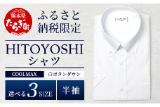 HITOYOSHIシャツ 半袖 COOL MAX 白 ふるさと納税限定  【サイズ：L】【 ボタンダウン 速乾 軽量 日本製 ホワイト HITOYOSHI シャツ クール マックス 紳士用 】 110-0901-L