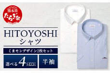 HITOYOSHIシャツ くまモン 半袖 2枚セット 白 青 ボタンダウン  【 Lサイズ】 110-0515-L
