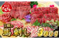 ３種の馬刺し 300ｇ【赤身・フタエゴ・サガリ各100ｇ】
