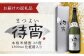 本格米焼酎「待宵」(28度) 1800ml×1本