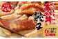 くまもとあか牛100％ 餃子 計60個（20個×3パック） 冷凍