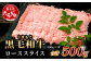 A4・A5 くまもと黒毛和牛 ロース スライス 500g