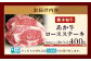 熊本県産 あか牛 ロース ステーキ【 合計400g 】 