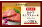  あか牛 ランプステーキ 150g×2枚 計300g
