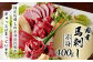 国産馬刺し赤身 合計約400g ※画像はイメージです