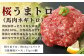 馬刺しユッケ・桜うまトロ12食セット 合計約660g 馬肉 冷凍