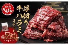 【 厚切り 】牛 ハラミステーキ【500g】 焼肉 ハラミ 焼き肉 はらみ 塩味 牛肉 肉 冷凍 小分け パック キャンプ バーベキュー 年内発送 年内配送 年末年始 067-0678