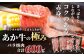 くまもとあか牛 バラ焼肉 600g 