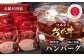 【GI認証】くまもと あか牛 ハンバーグ《ご贈答用》