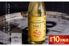 【スパイス焼酎】カルダモン　TAKE7　WHITE　SNAKE(1800ml×1本)