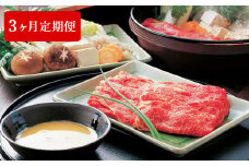 【3ヶ月定期便】GI認証 くまもとあか牛 すきやき 400g