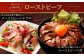 ローストビーフ 約150g×6個 計約900g