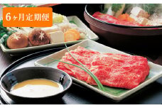 【6ヶ月定期便】GI認証 くまもとあか牛 すきやき 400g