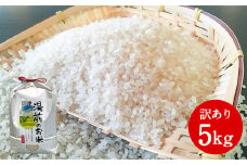 訳あり 人吉球磨のお米 5kg