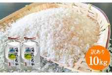 訳あり 人吉球磨のお米 10kg