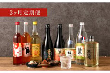 【3ヶ月定期便】湯前の 焼酎 リキュール 飲みくらべ 8本 セット 合計24本