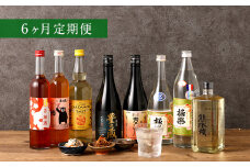 【6ヶ月定期便】湯前の 焼酎 リキュール 飲みくらべ 8本 セット 合計48本
