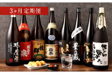 【3ヶ月定期便】奥球磨の 米焼酎 ( 常圧 ) 飲みくらべ 1800ml×8本 セット 合計24本