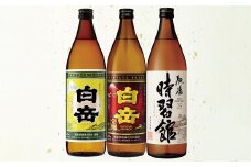 本格米焼酎「白岳」900ml 3種セット