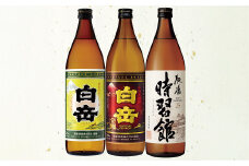 本格米焼酎「白岳」900ml 3種セット