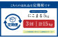 【定期便3回】にこまる5kg×1袋