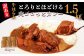 【訳あり】具だくさん やわらか牛ハラミカレー 約250g×6パック 計 約1.5kg