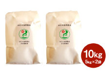 【令和5年産】有機JAS規格認証 ハヤシダライス(にこまる) 5㎏×2袋 計10kg
